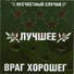 Несчастный Случай