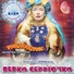 Верка